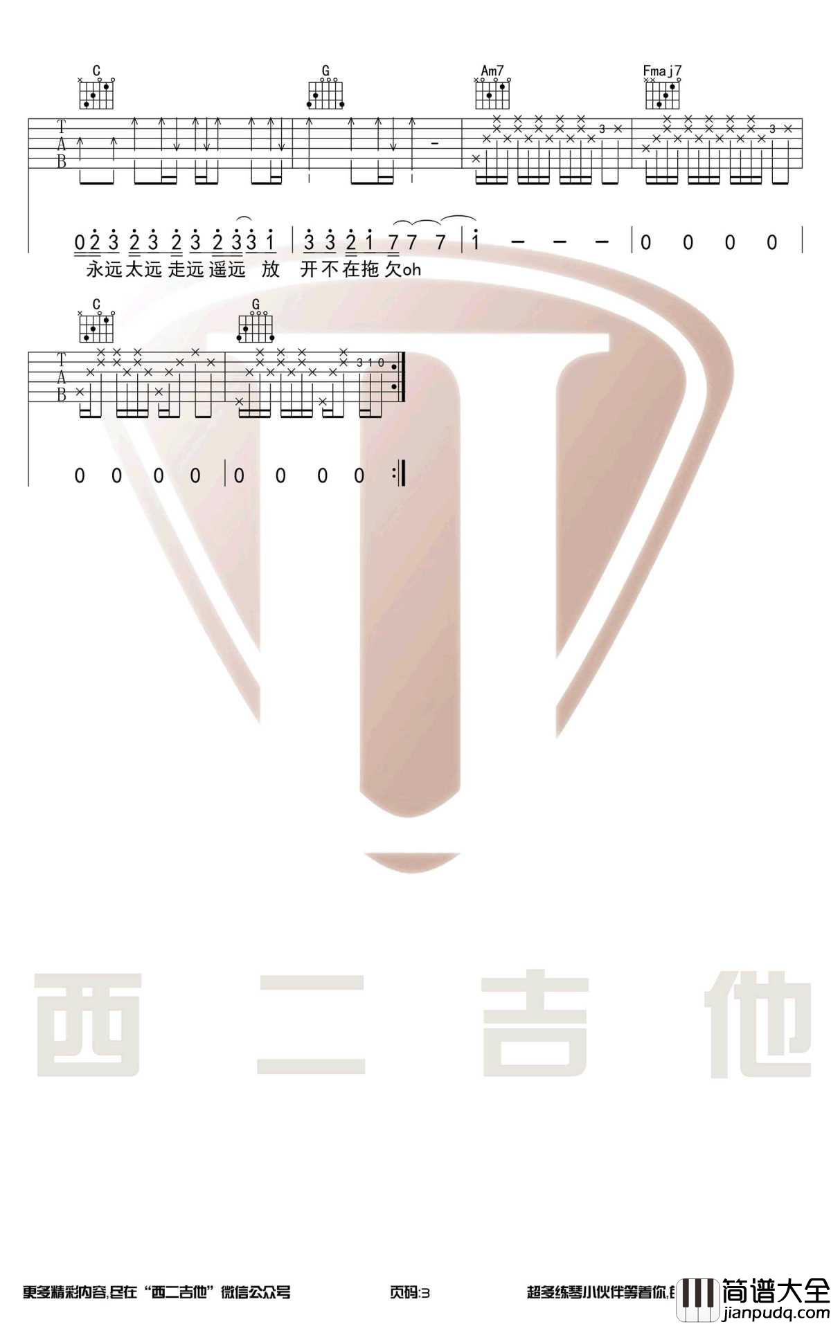 侧脸吉他谱_C调弹唱_于果_图片谱