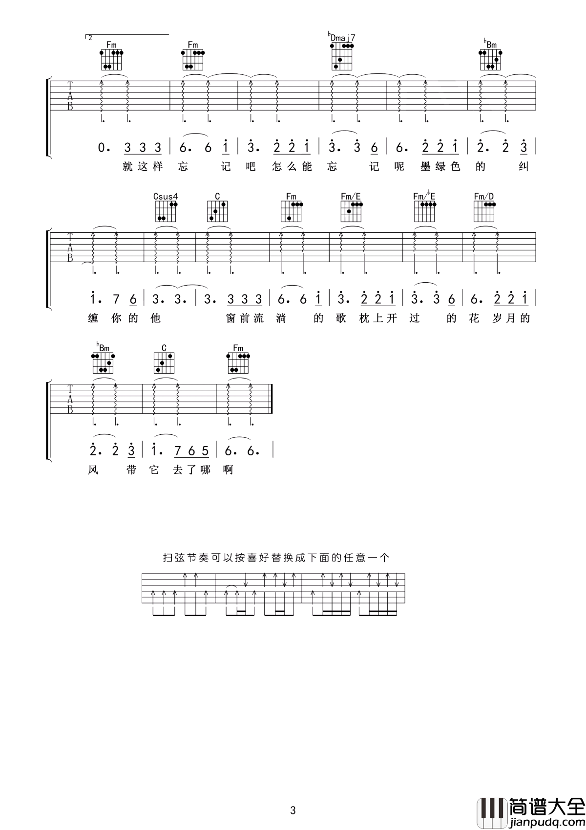 青春吉他谱_毛不易_总有些遗憾吗_总有些遗憾吧