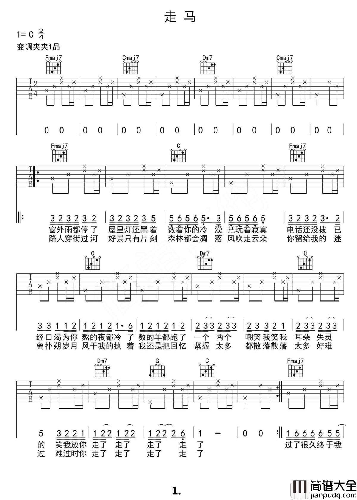 走马吉他谱_陈粒_过了很久终于我愿抬头看，你就在对岸走得好慢