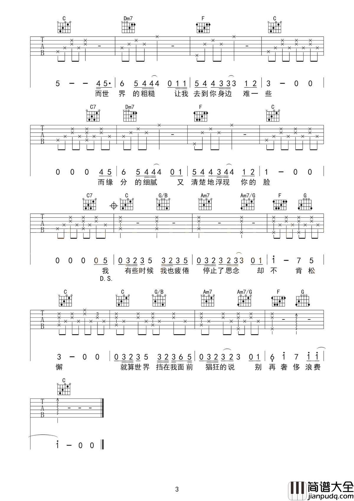 寻人启事吉他谱_徐佳莹_请让我拥有你_失去的时间__在你流泪之前_保管你的泪