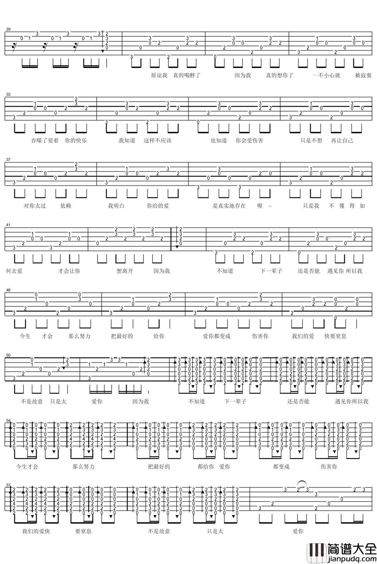 只是太爱你吉他谱_张敬轩_原谅我真的喝醉了，因为我真的想你了