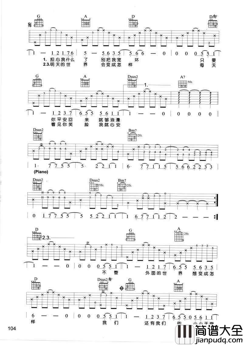 海枯石烂吉他谱_王俪婷_吉他弹唱