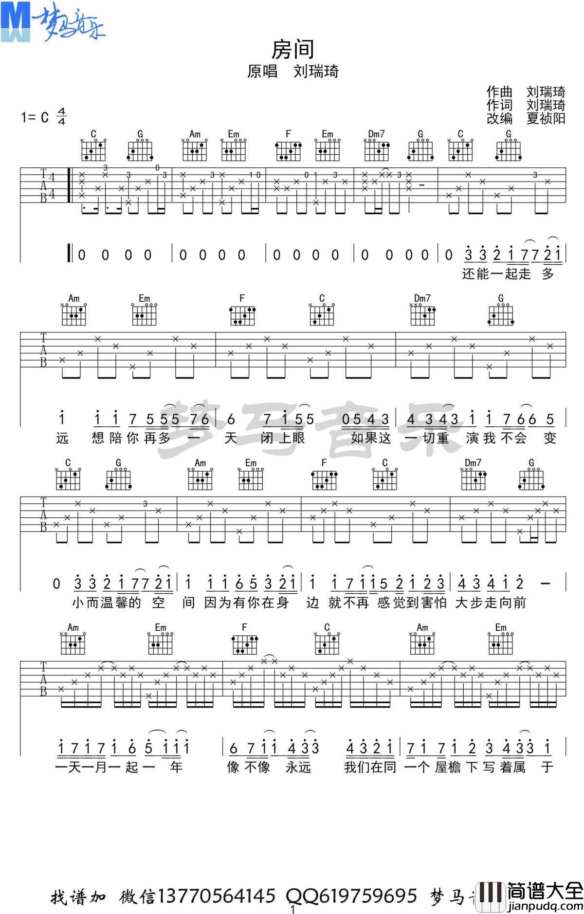 房间吉他谱_刘瑞琦_C调