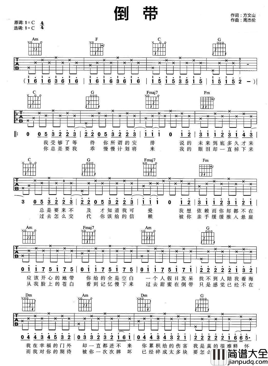 倒带吉他谱_蔡依林_我受够了你所谓的安排