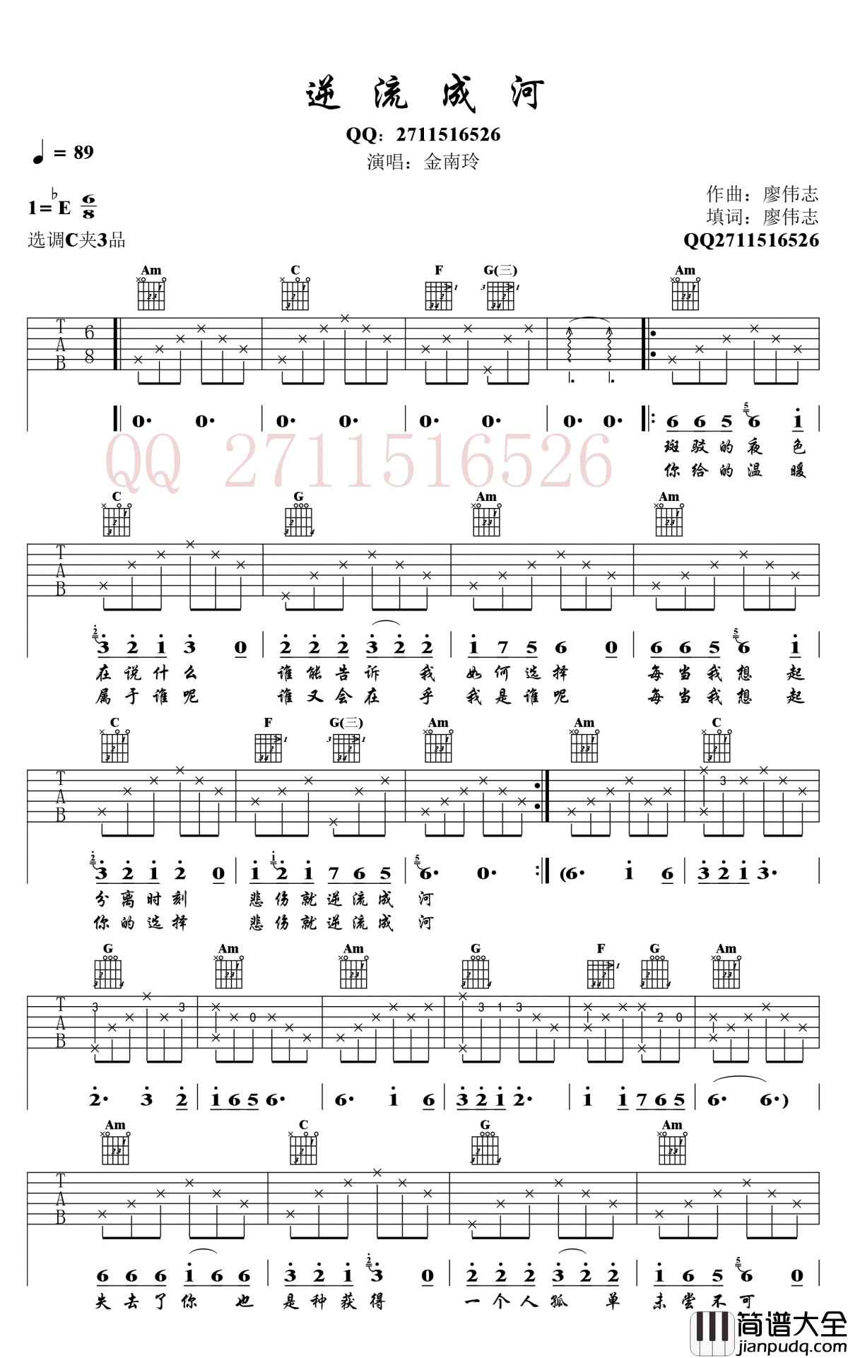 逆流成河吉他谱_金南玲_C调_图片谱高清版
