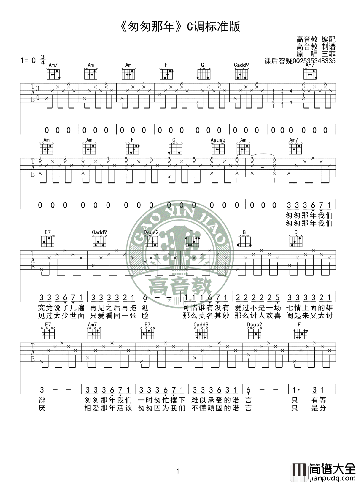 匆匆那年吉他谱_王菲_匆匆那年__C调弹唱教学