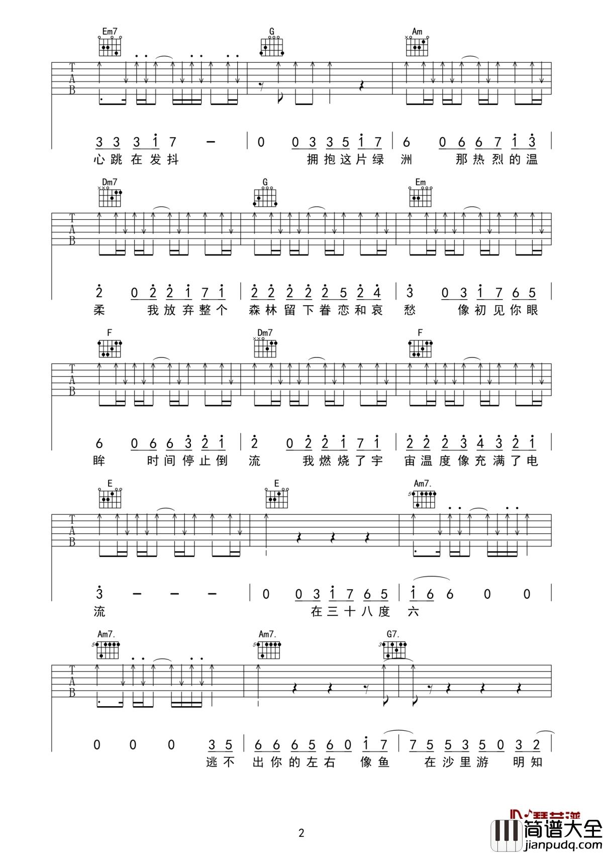 38度6吉他谱_黑龙_爱的炽热一见钟情的火热