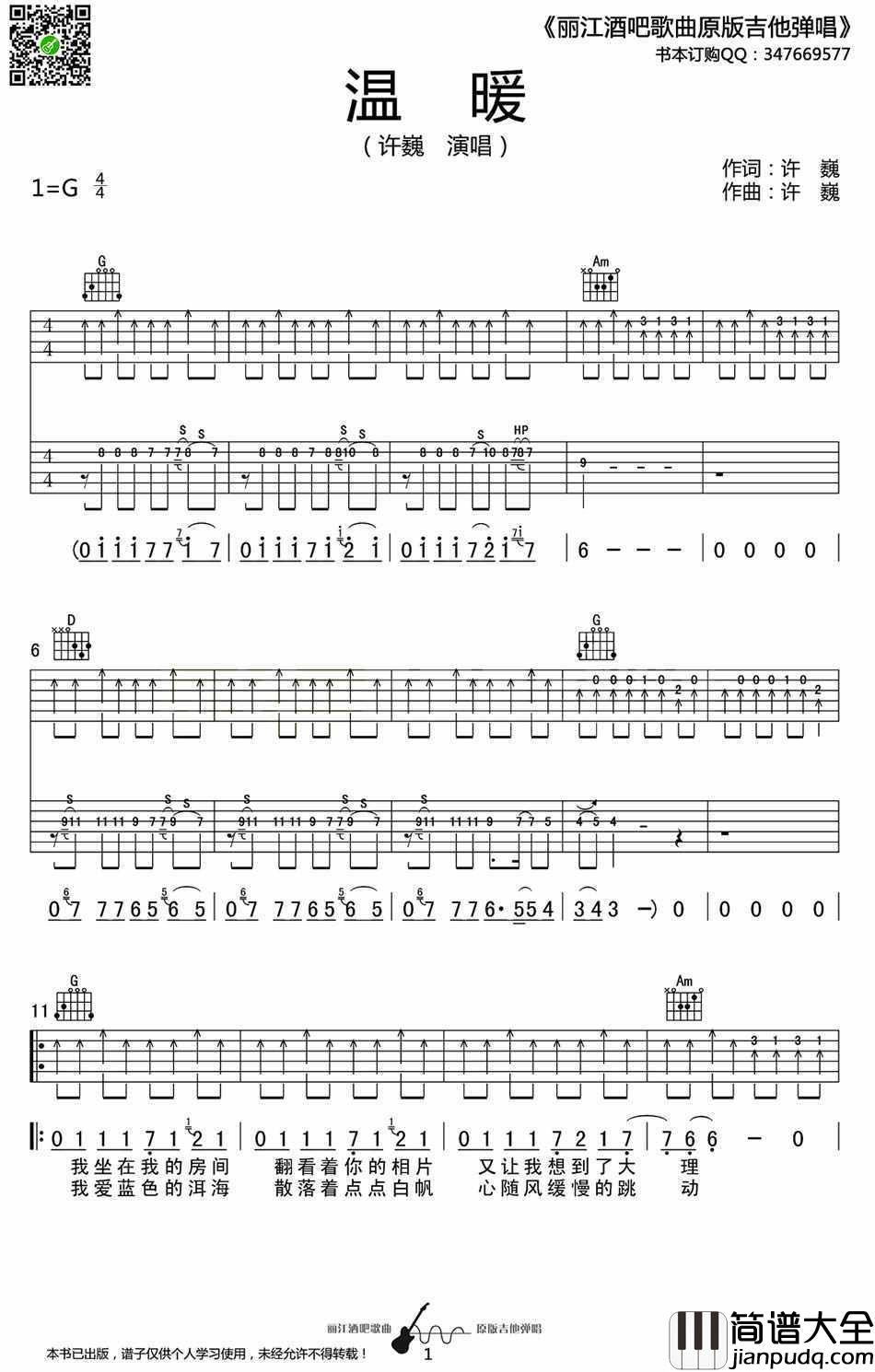温暖吉他谱_G调弹唱高清版_许巍_温暖_