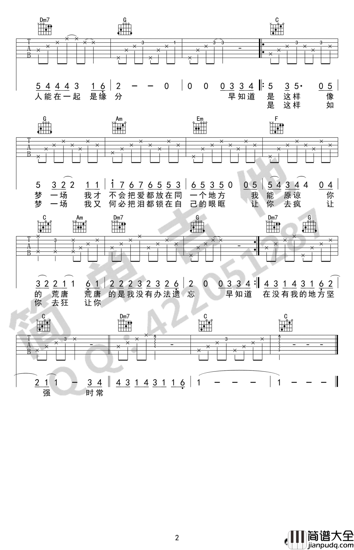 梦一场吉他谱_C调完美原版_那英_高清图片