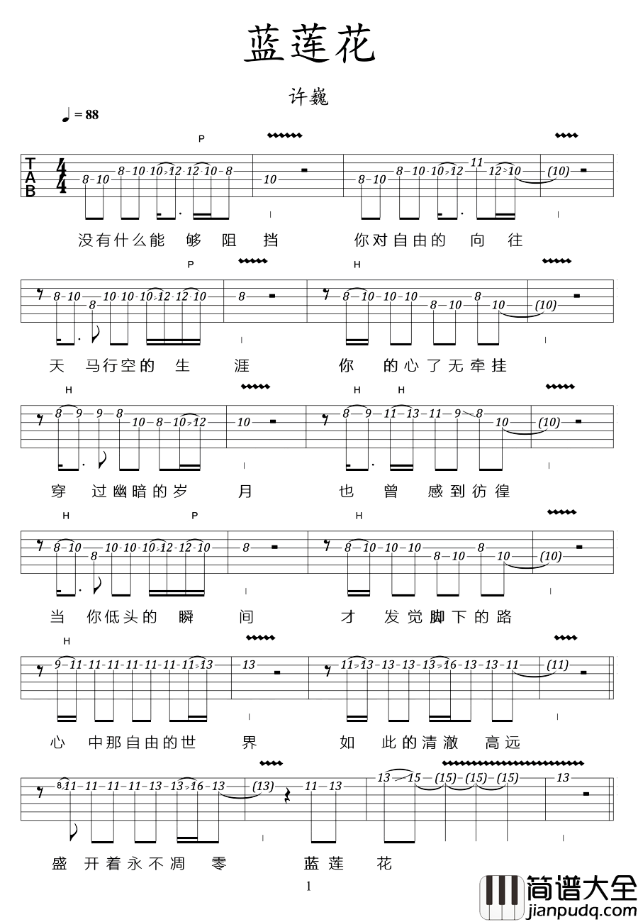 蓝莲花吉他谱SOLO_许巍_高清完整版