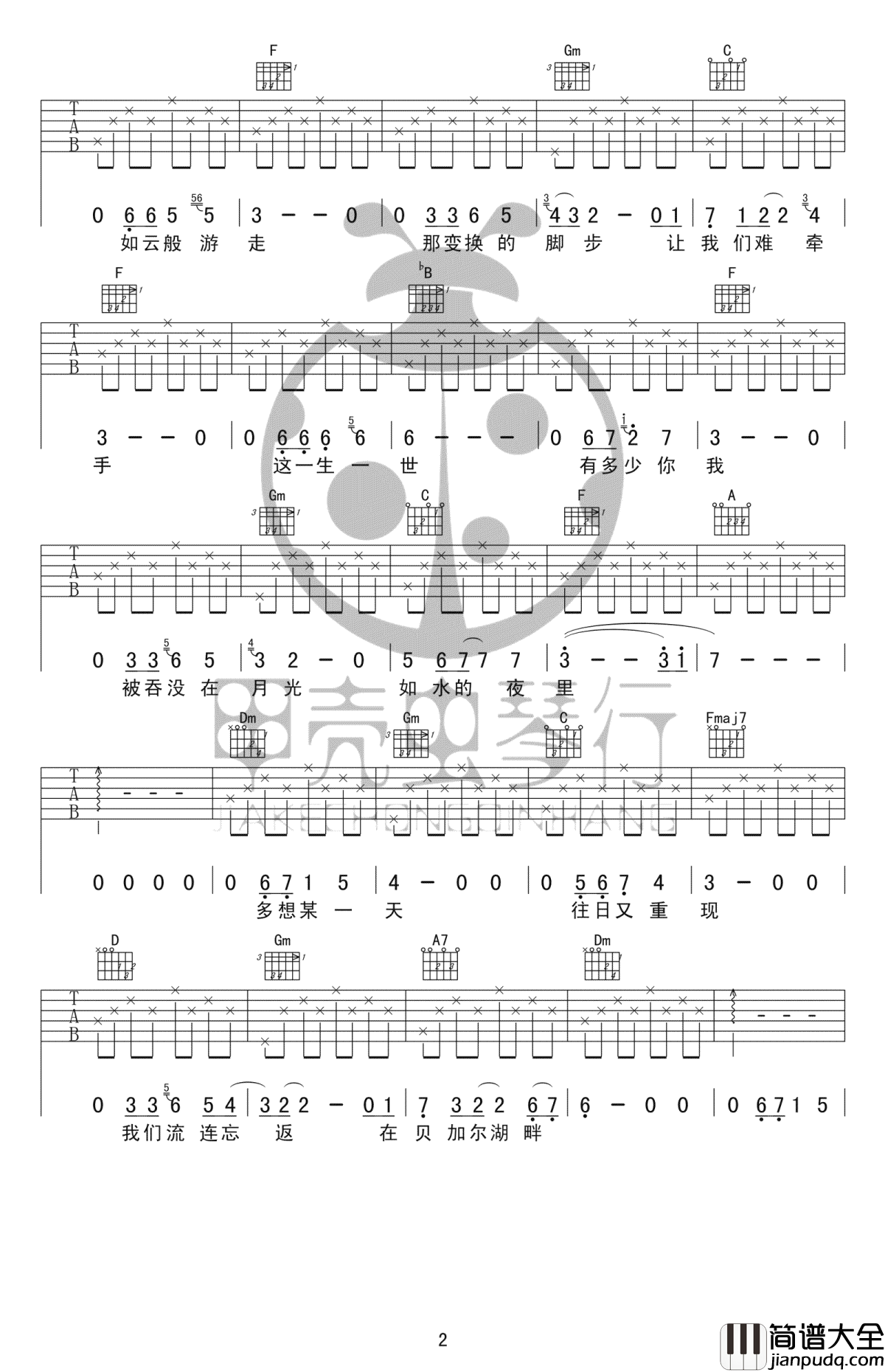 贝加尔湖畔吉他谱_李健_原版_高清