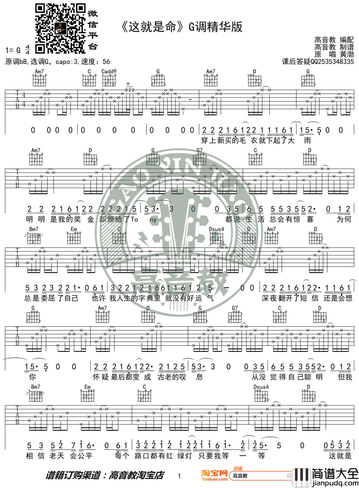 这就是命吉他谱_G调精华版_黄渤_高音教编配_1