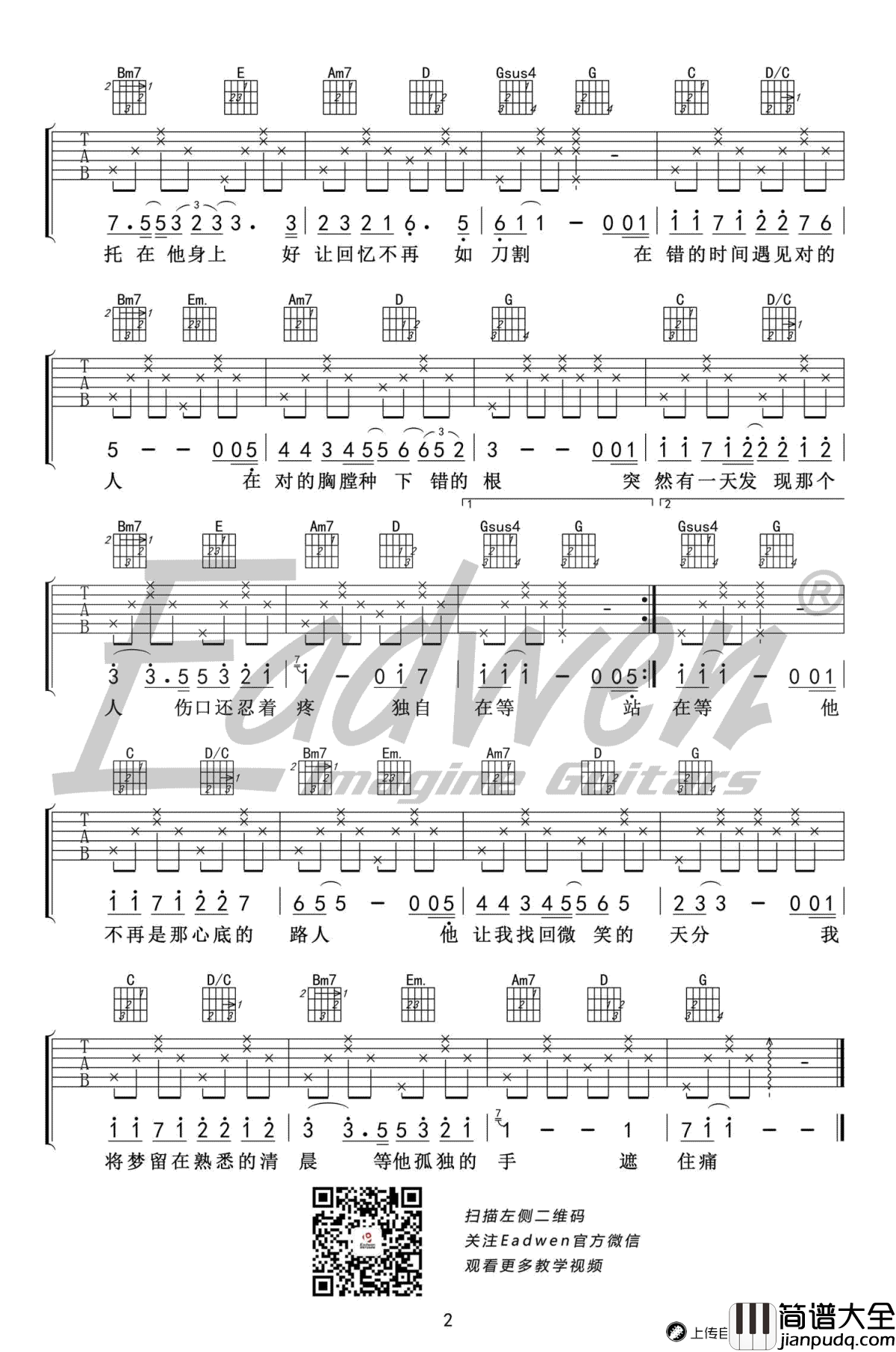 对的人吉他谱_庄心妍_美好生活_主题曲_吉他教学视频