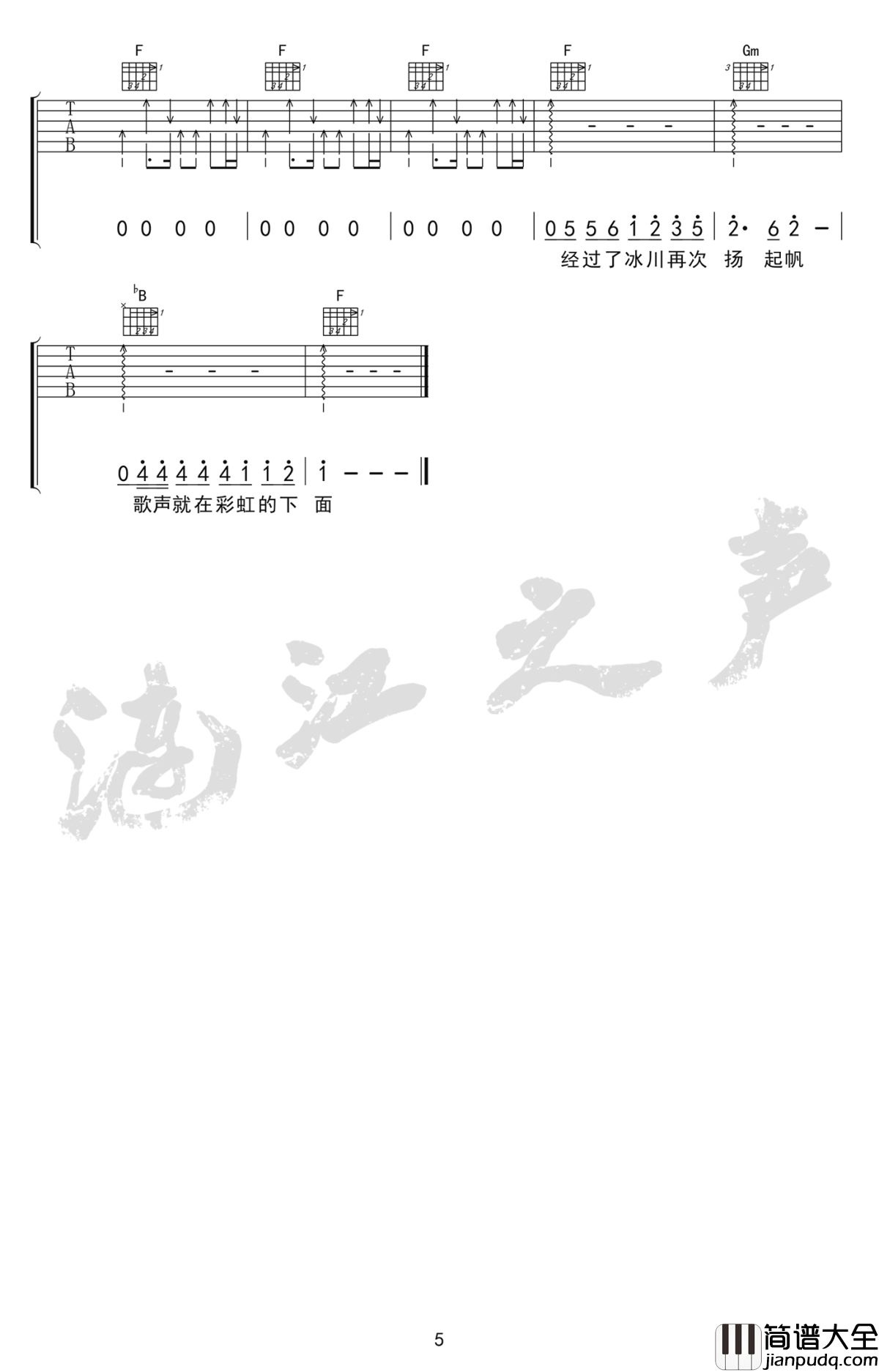 彩虹下面吉他谱_赵雷_电影_西虹市首富_推广曲_高清版