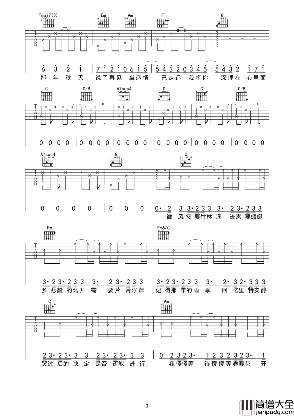 手写的从前吉他谱_周杰伦_看着心爱的人轻轻唱着歌,怀念着甜蜜的过去