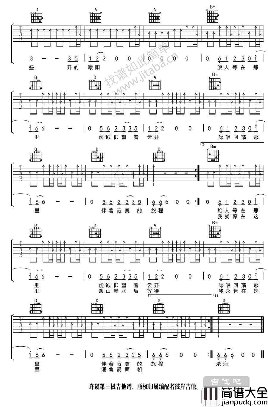 第三极吉他谱_许巍_第三极(图片谱)