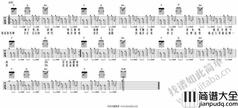 红色高跟鞋吉他谱_蔡健雅_大伟版编配