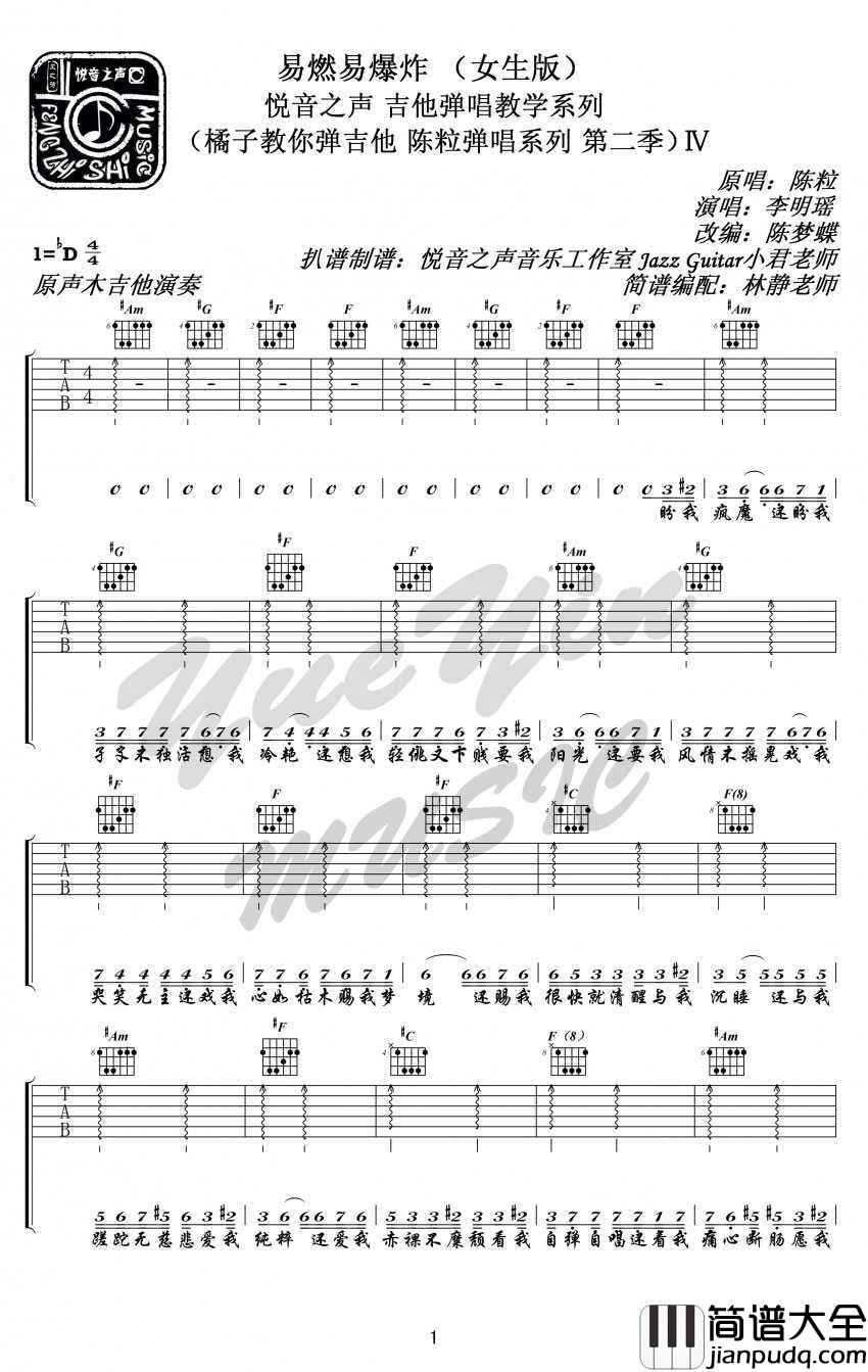 易燃易爆炸吉他谱_陈粒_弹唱完整版