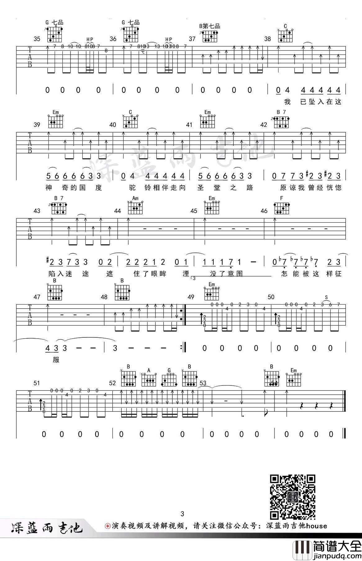 沙漠骆驼吉他谱_G调_吉他教学视频