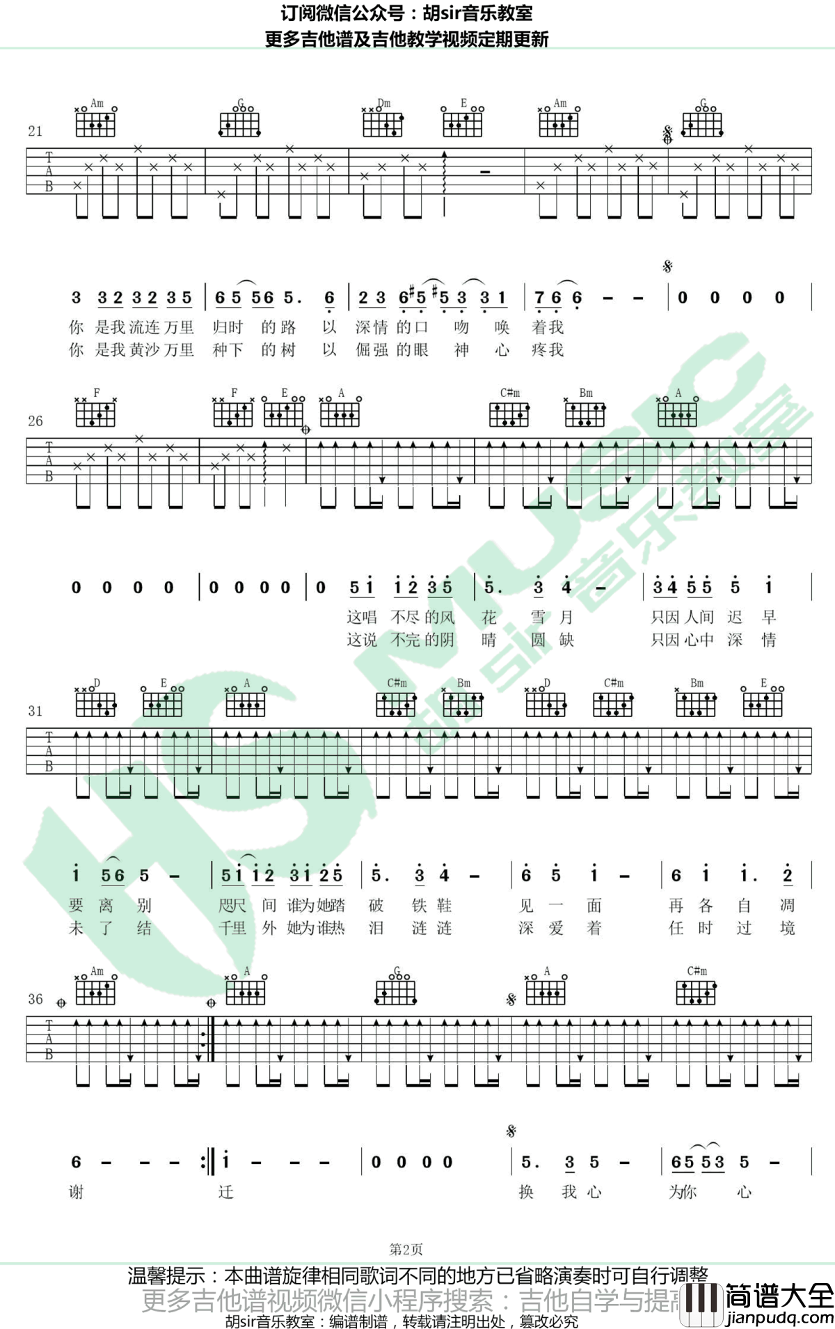 一纸情书吉他谱_毛不易岳云鹏_无限歌谣季_