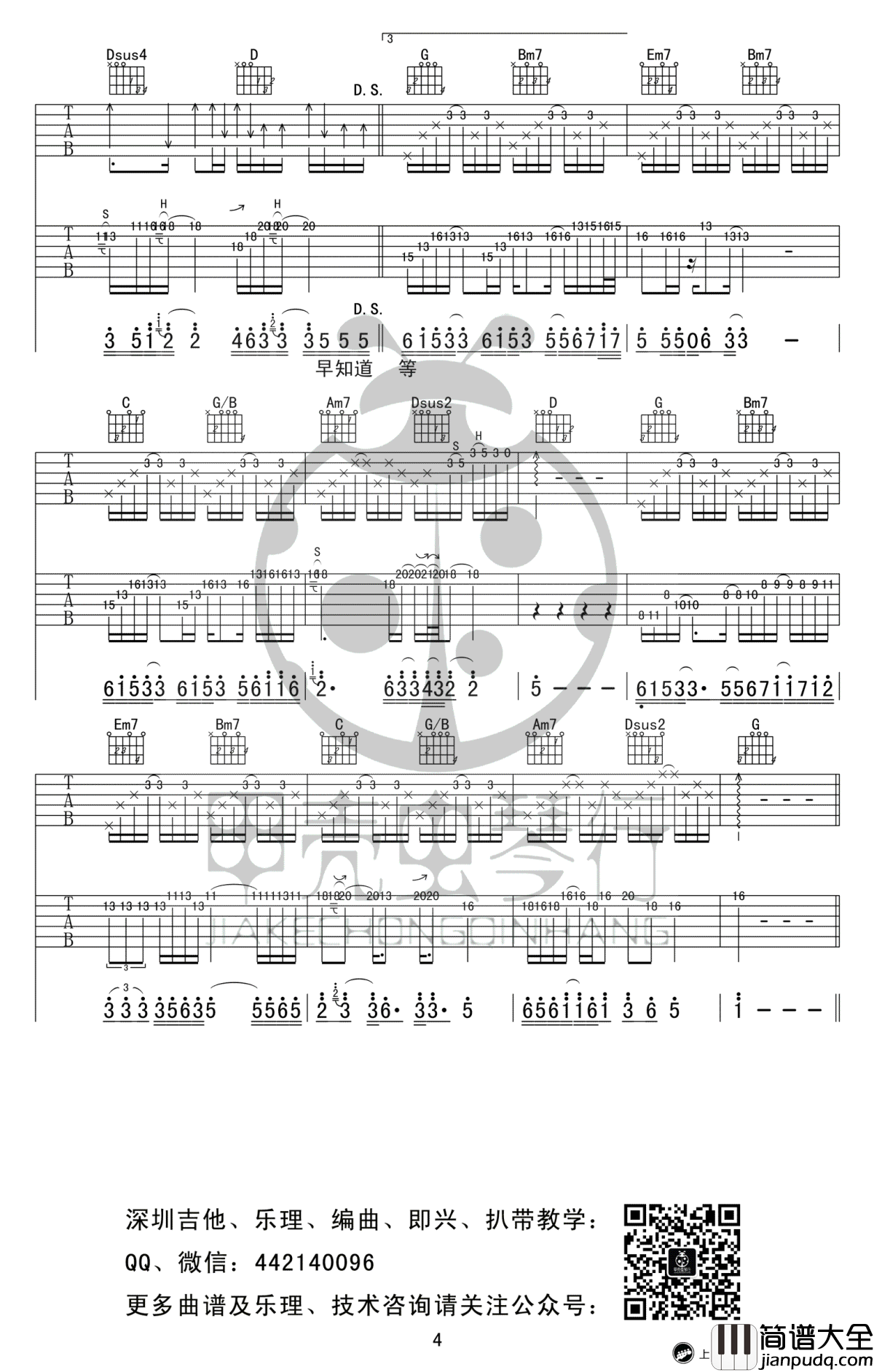 梦醒时分吉他谱_双吉他原版编配_陈淑桦_高清