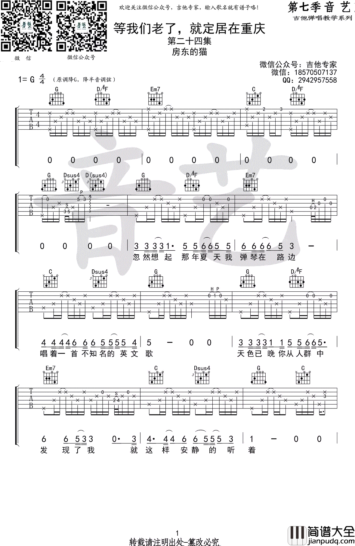 等我们老了,就定居在重庆吉他谱_房东的猫_弹唱