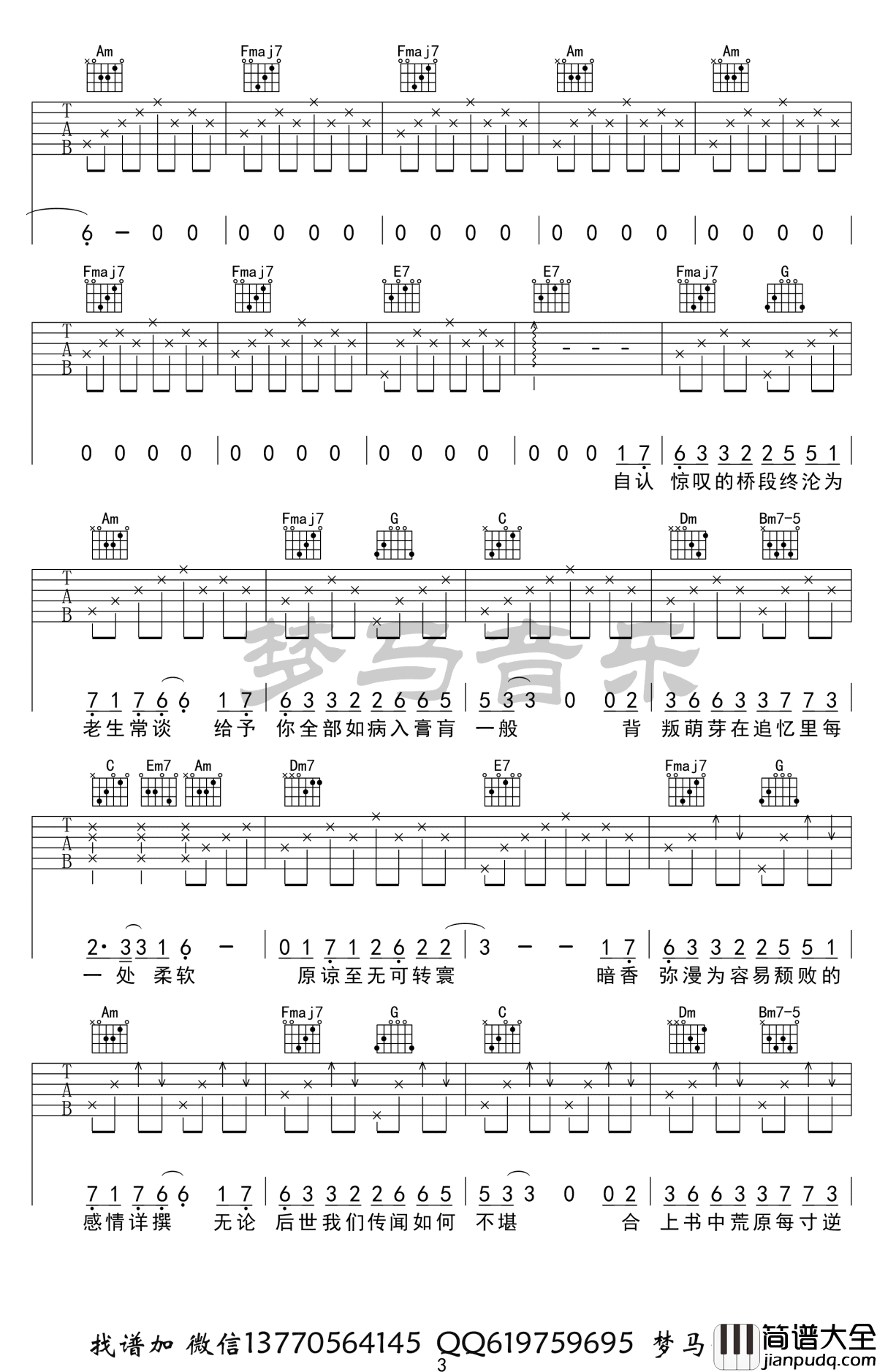 石楠小札吉他谱_贰婶_C调_吉他示范视频演示