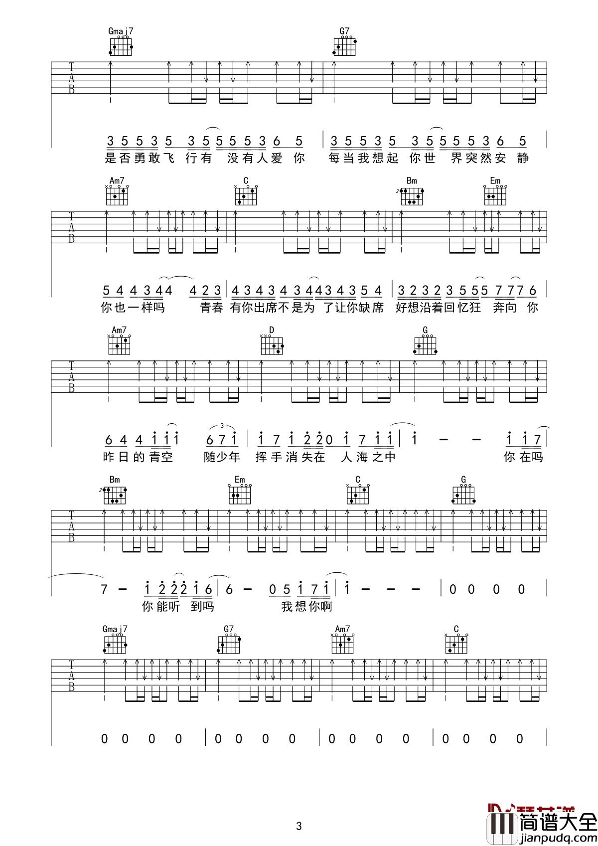 昨日青空吉他谱_尤长靖_电影昨日青空主题曲