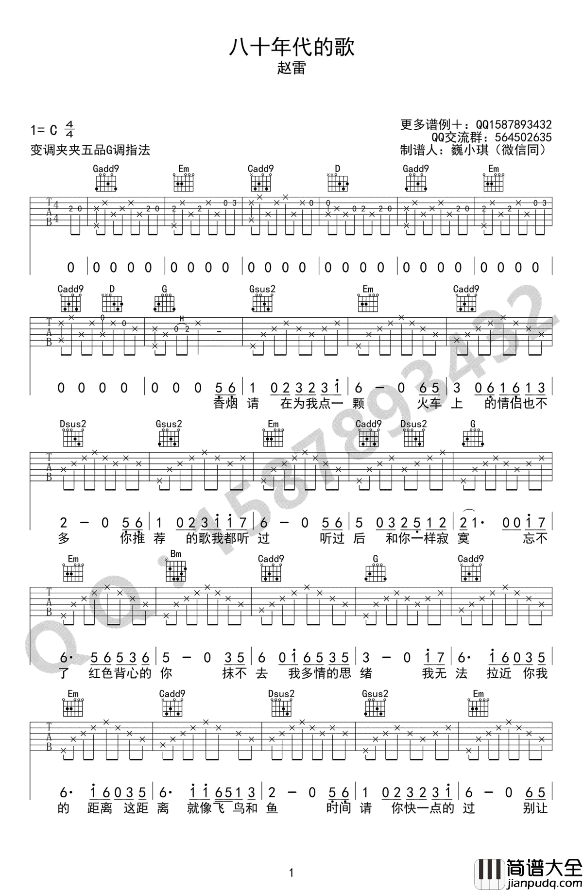 八十年代的歌吉他谱_赵雷_G调_高清
