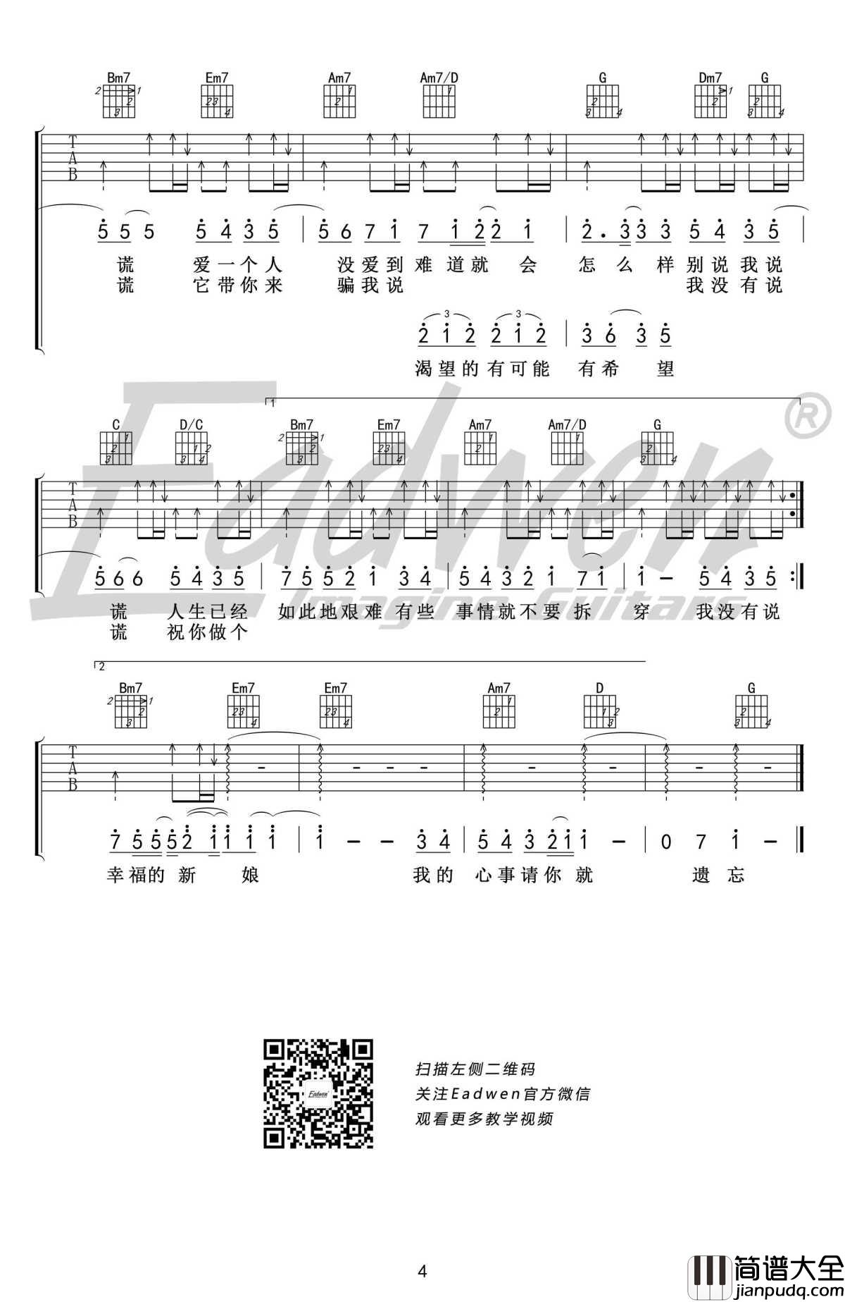 说谎吉他谱_林宥嘉_G调