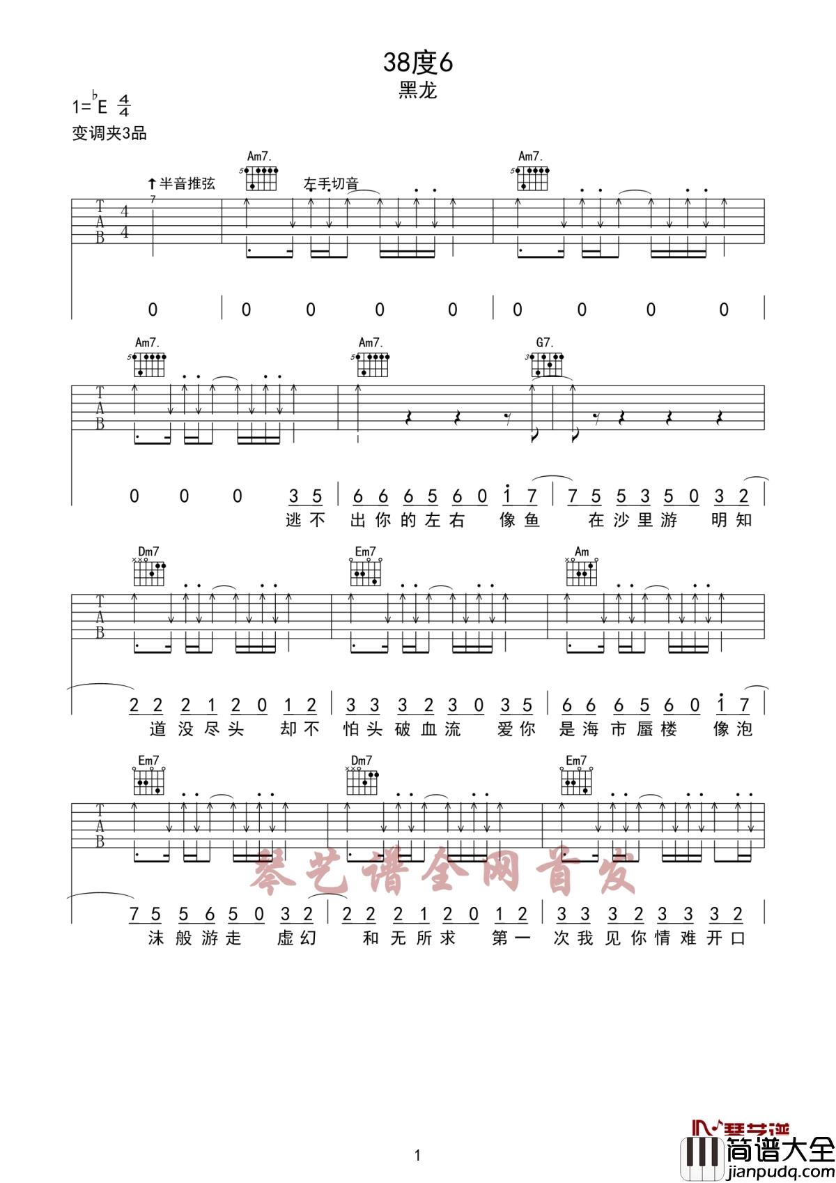 38度6吉他谱_黑龙_爱的炽热一见钟情的火热