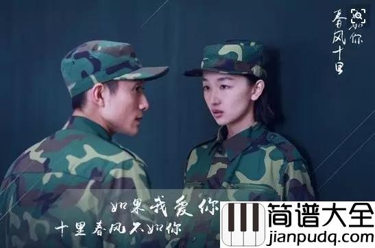 如果我爱你吉他谱_张一山-周冬雨_如果我爱你__情随遇而相惜相依