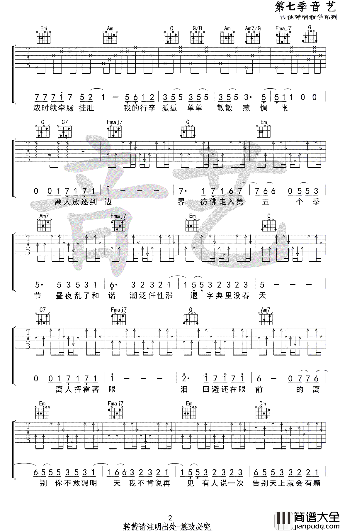 离人吉他谱_张学友-林志炫_C调_高清图片谱