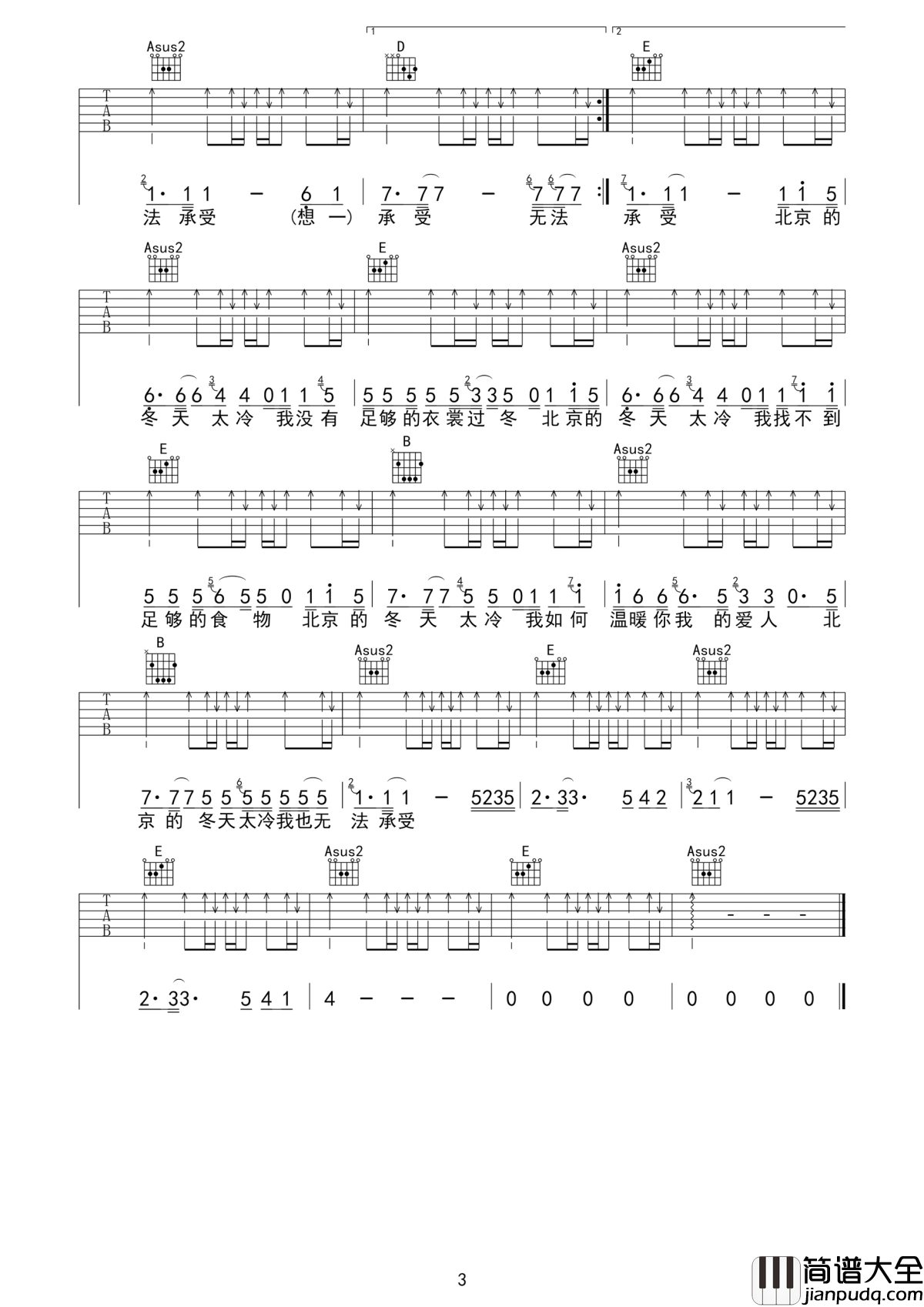 北京的冬天吉他谱_赵雷_我们不怕失败，头破血流也要闯一闯