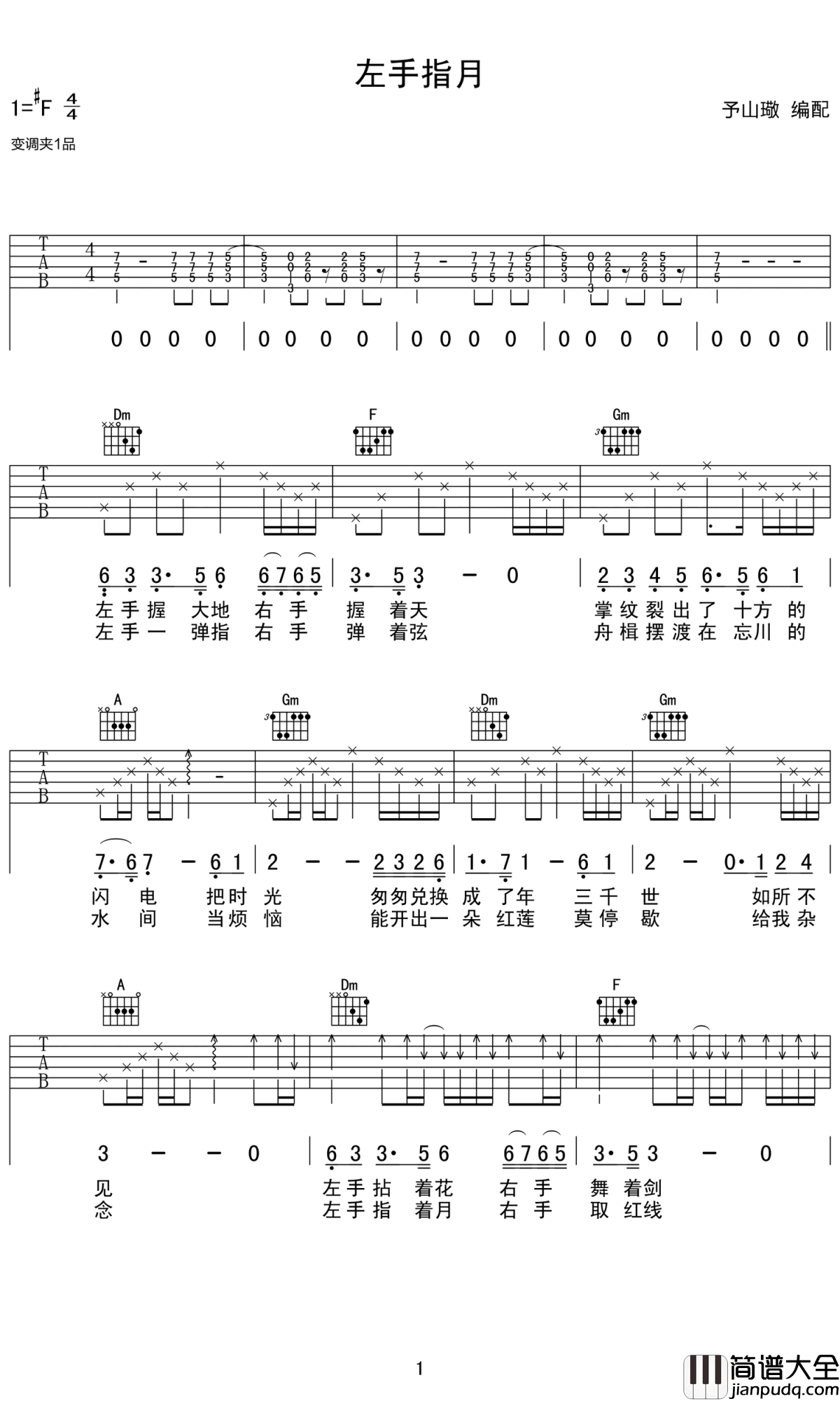左手指月吉他谱_F调_萨顶顶_弹唱