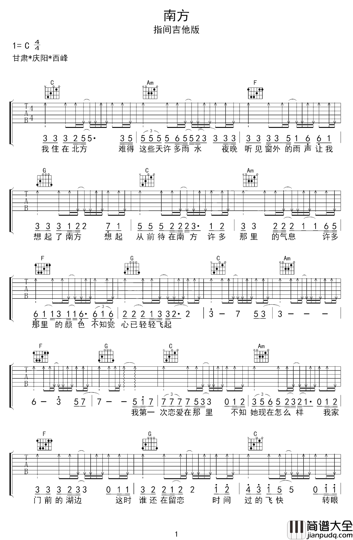 南方吉他谱_达达乐队_南方你是多少人的回忆呀