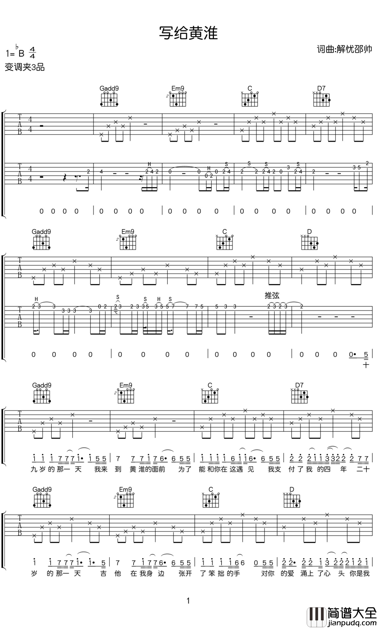 写给黄淮吉他谱_G调_解忧邵帅