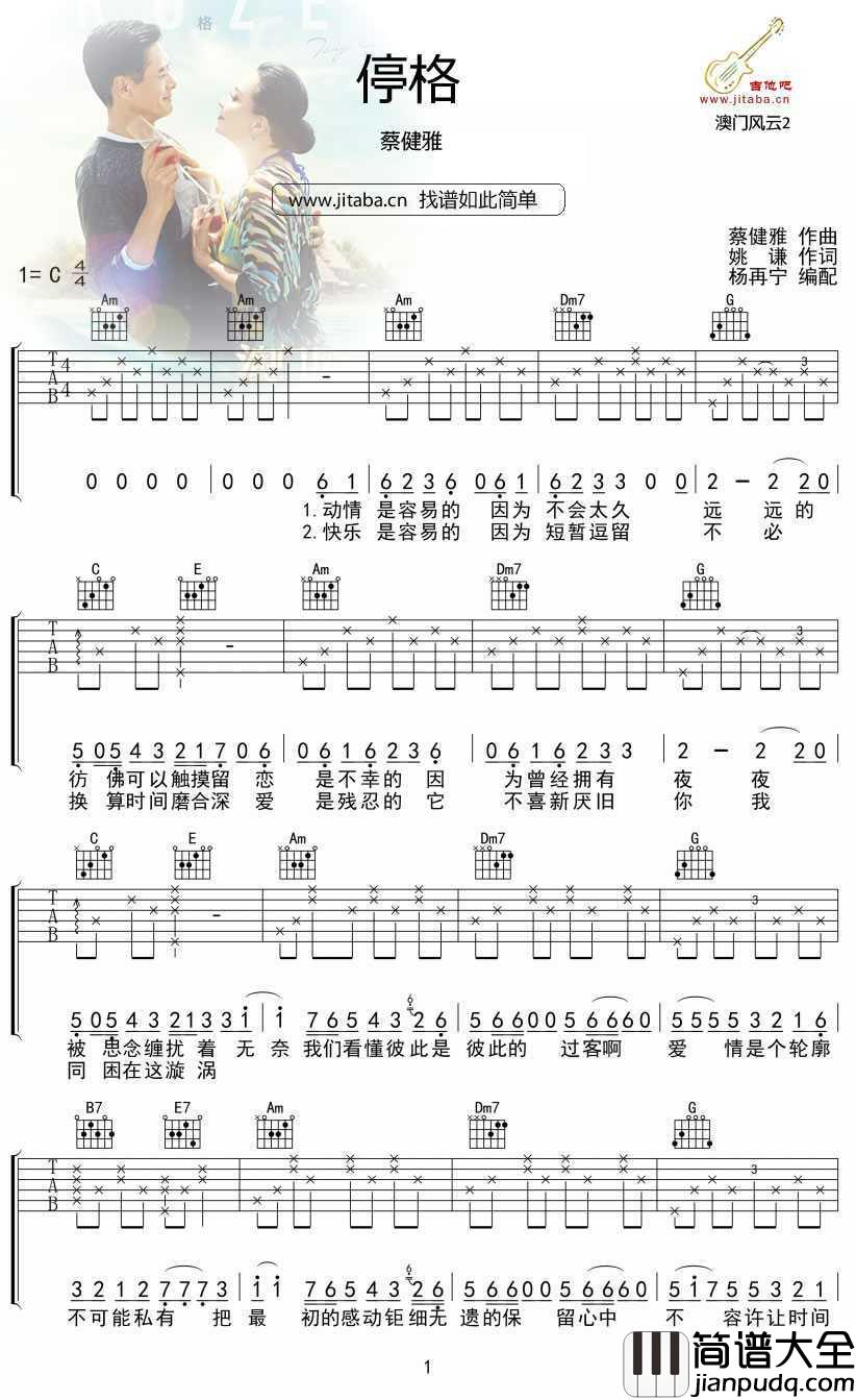 停格吉他谱_蔡健雅停格(高清版)