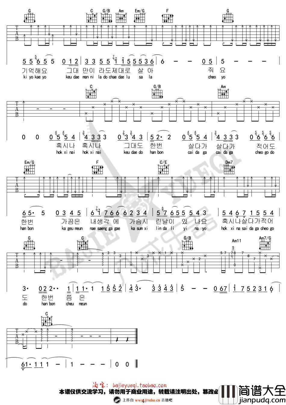 还有一个吉他谱_金泰妍_那年冬天风在吹OST_