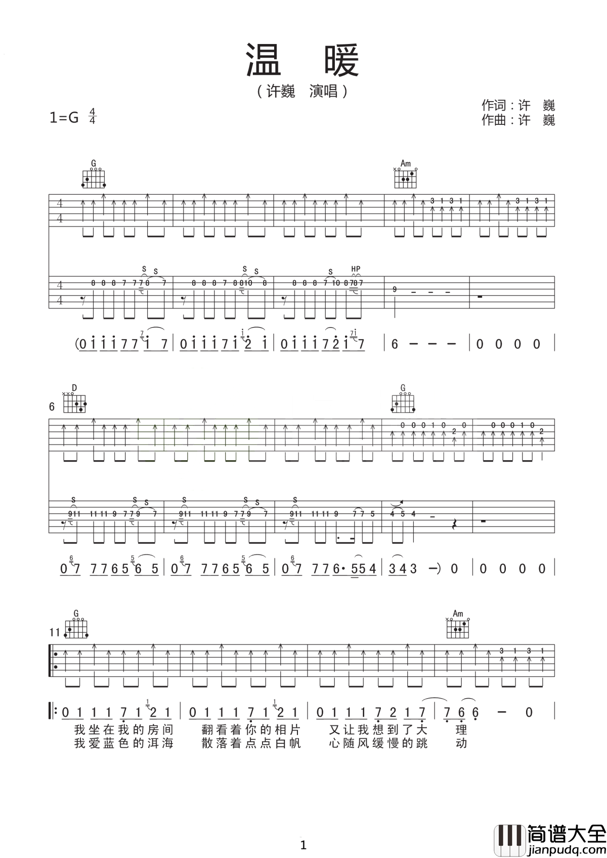 温暖吉他谱_许巍_那一些温暖在我心间__伴随我想你的今天