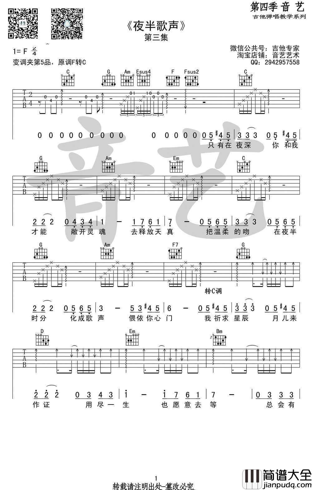 夜半歌声吉他谱_张国荣_吉他弹唱