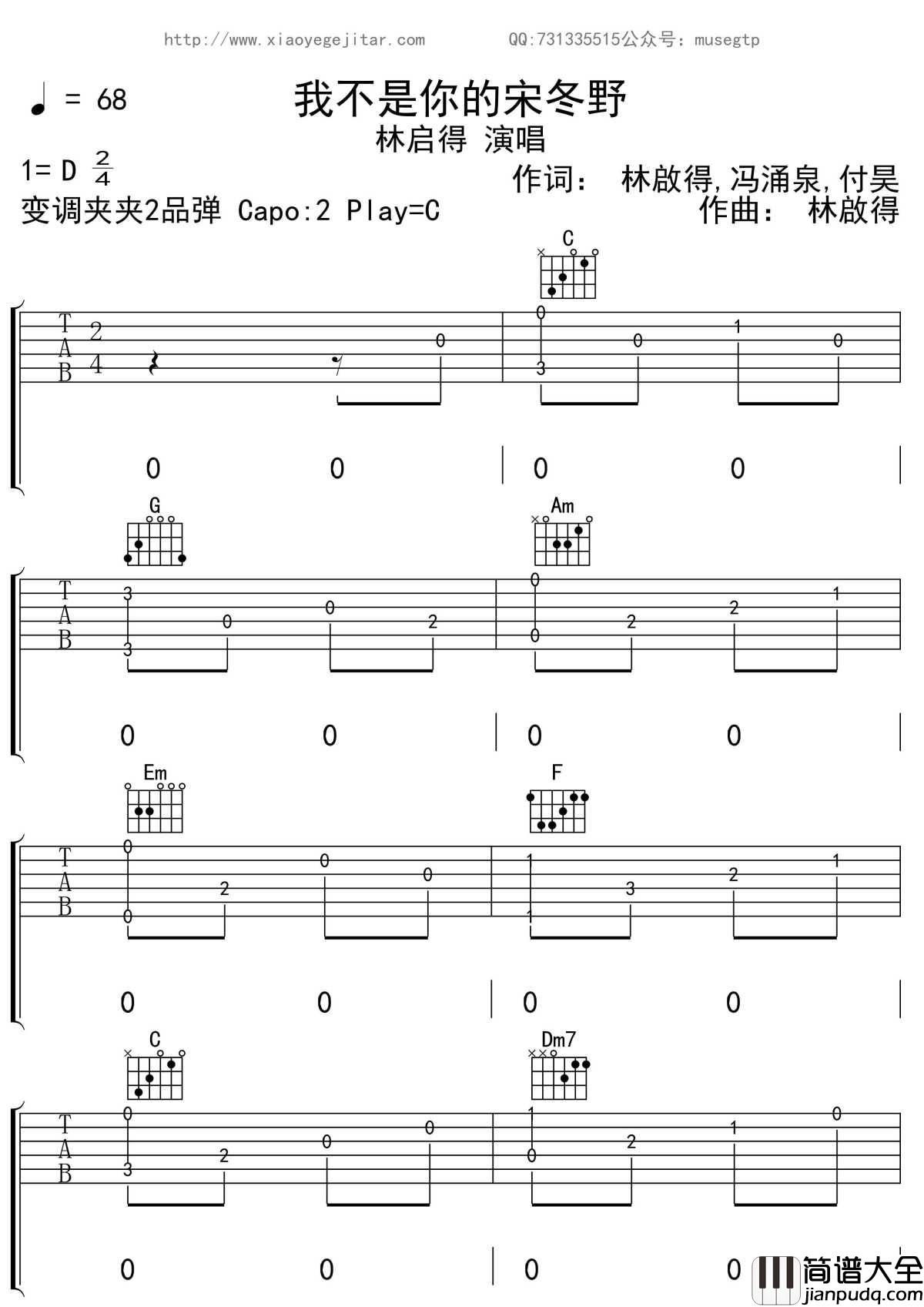 我不是你的宋冬野吉他谱_C调吉他_林启得