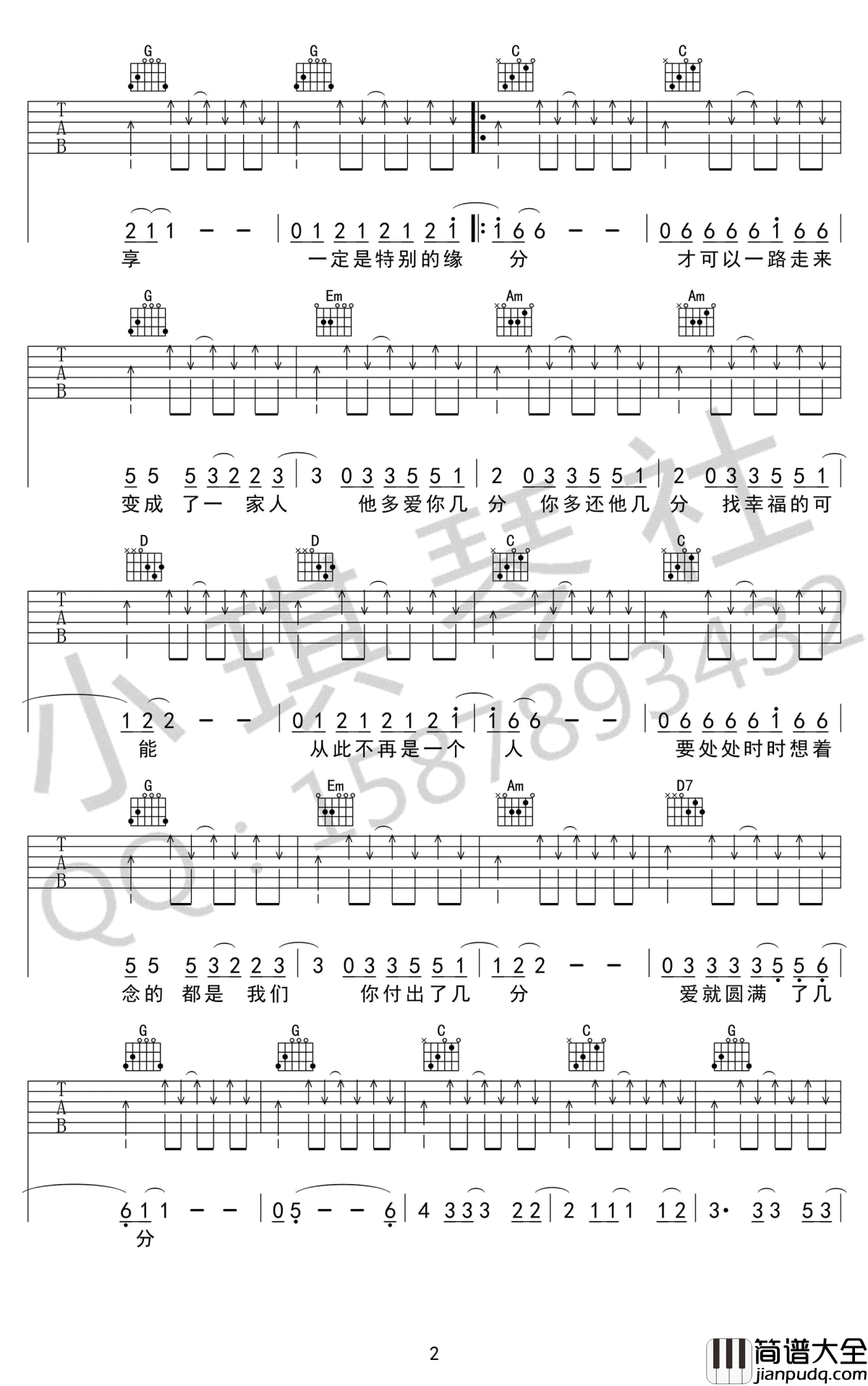 给你们吉他谱_张宇_G调_结婚神曲_高清图片