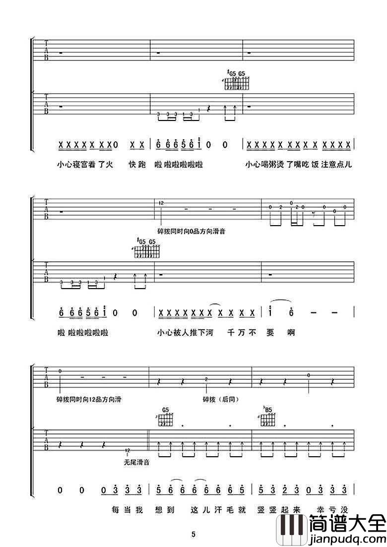 幸亏没生在古代_吉他谱_曾昭玮双吉他_图片谱