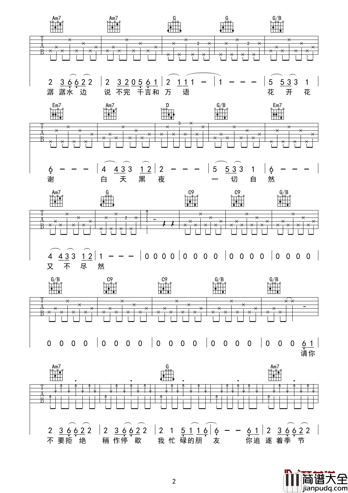 懂得吉他谱_李健_世间冷暖，无非自然