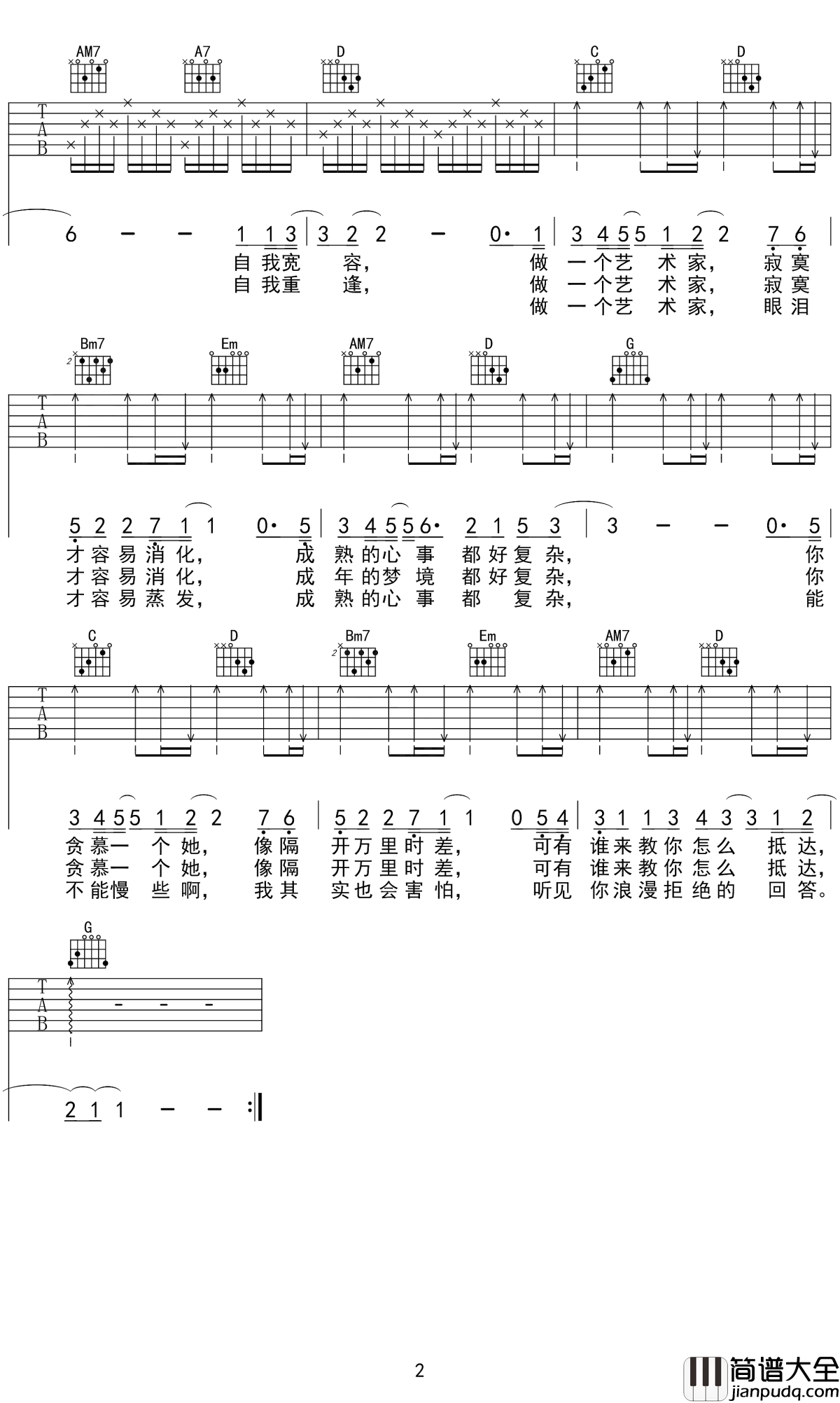 艺术家吉他谱_徐秉龙_让你体会到那充满阳光少年的内心世界