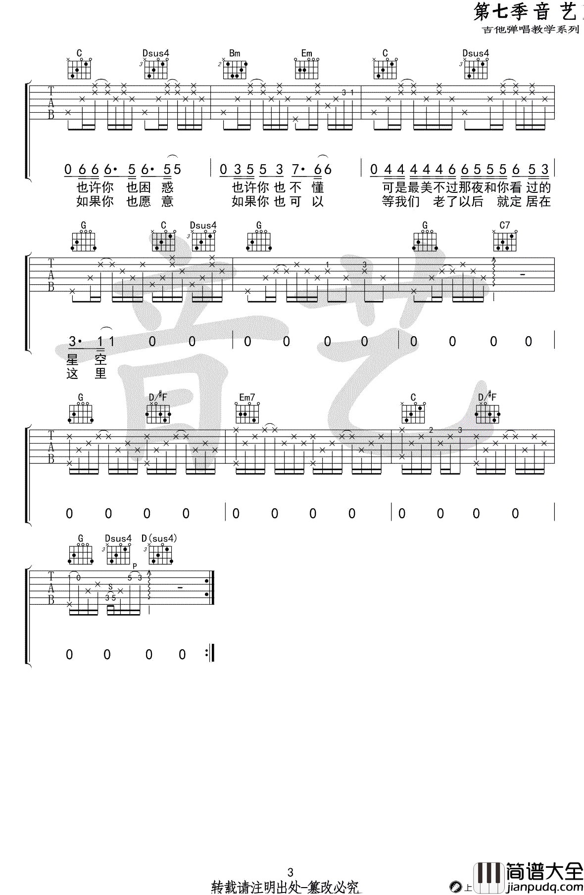 等我们老了,就定居在重庆吉他谱_房东的猫_弹唱