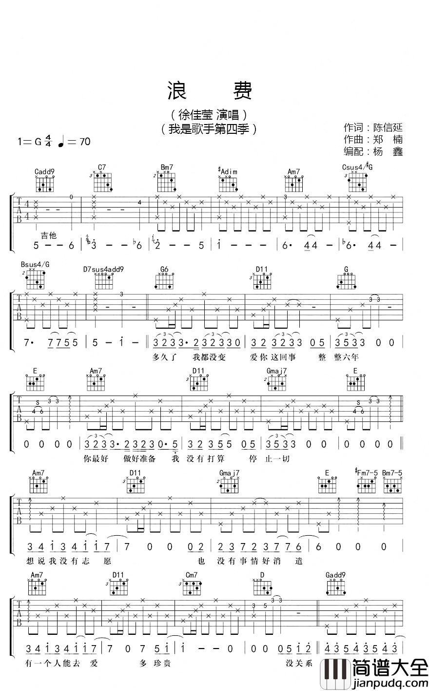 浪费吉他谱_林宥嘉-郁可唯_深情对唱