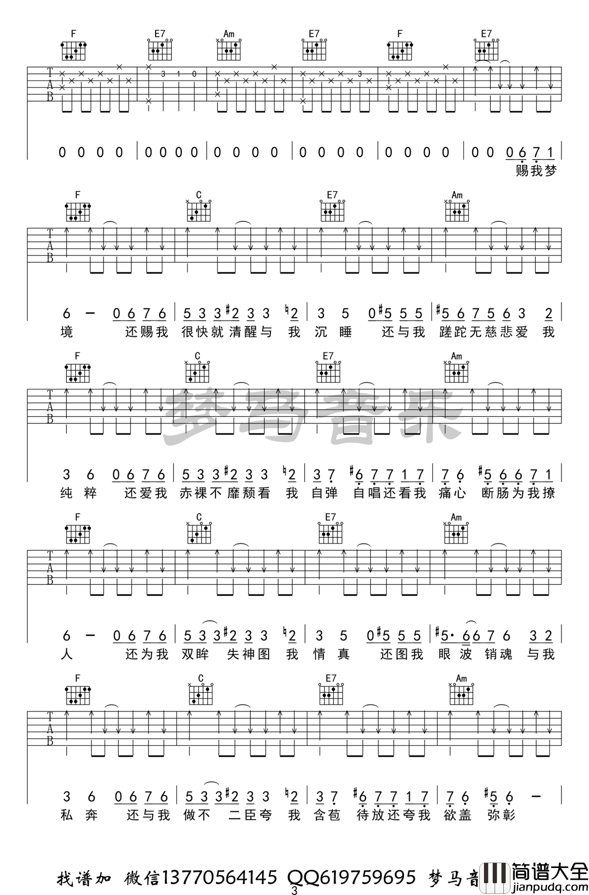 易燃易爆炸吉他谱_陈粒_C调