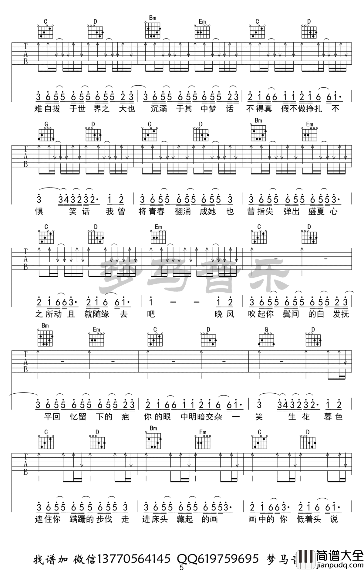 起风了吉他谱_高清完整版_买辣椒也用券_吉他弹唱示范视频